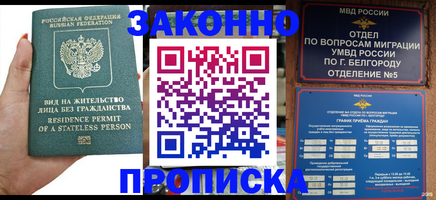 прописка для кредита в Ингушетии