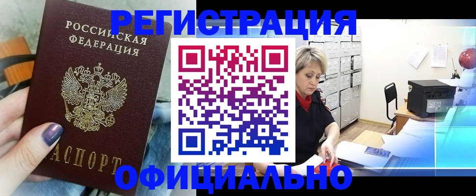 прописка для школы в Ингушетии