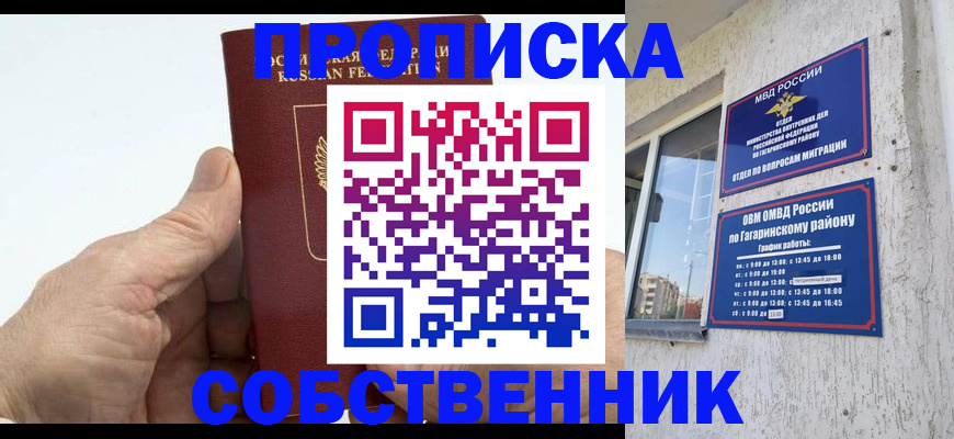 прописка штамп в Ингушетии