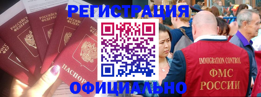 миграционный учет в Ингушетии